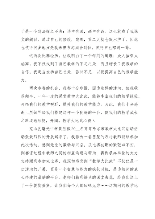 教学大比武心得