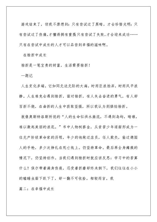 2022在幸福中成长作文600字