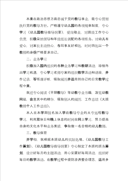 大班教师10月份个人工作总结大班4月份教师工作总结