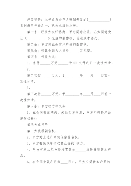 科研论文著作权转让合同.docx
