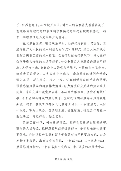 党性修养问题原因分析.docx