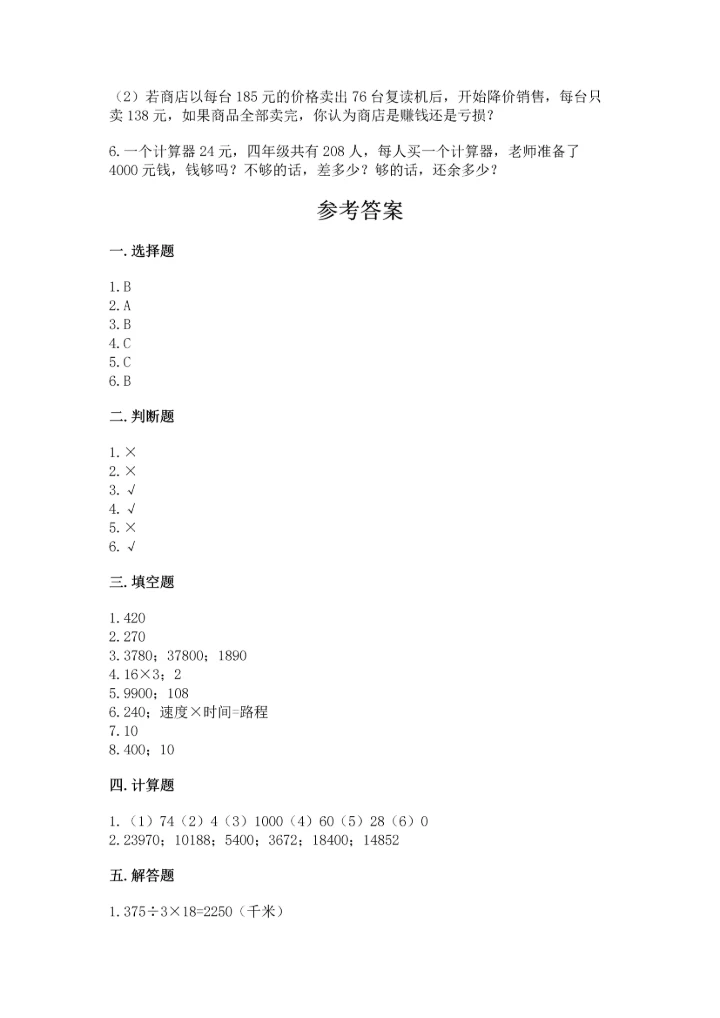 冀教版四年级下册数学第三单元 三位数乘以两位数 测试卷精品（完整版）.docx