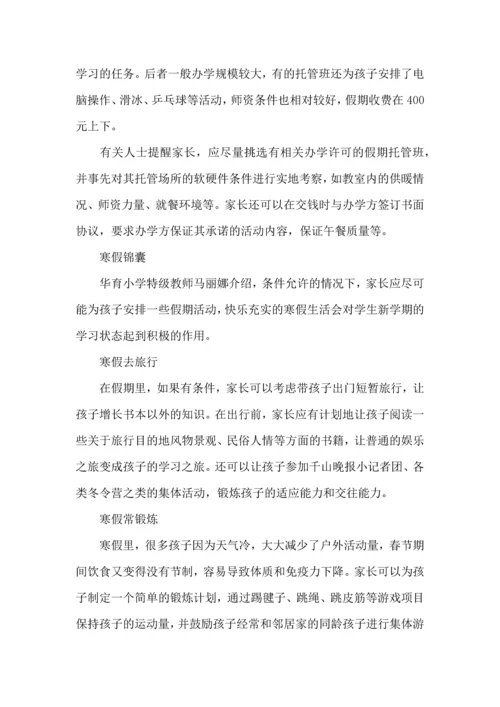 有关寒假学习计划集锦5篇 (2).docx