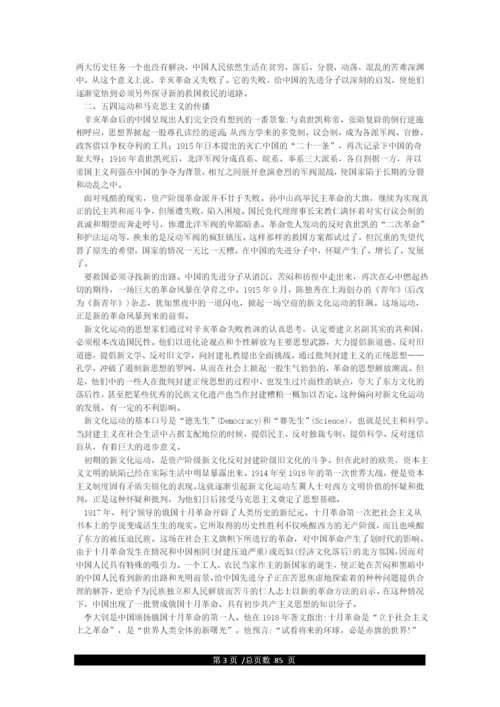 中国共产党简史.docx