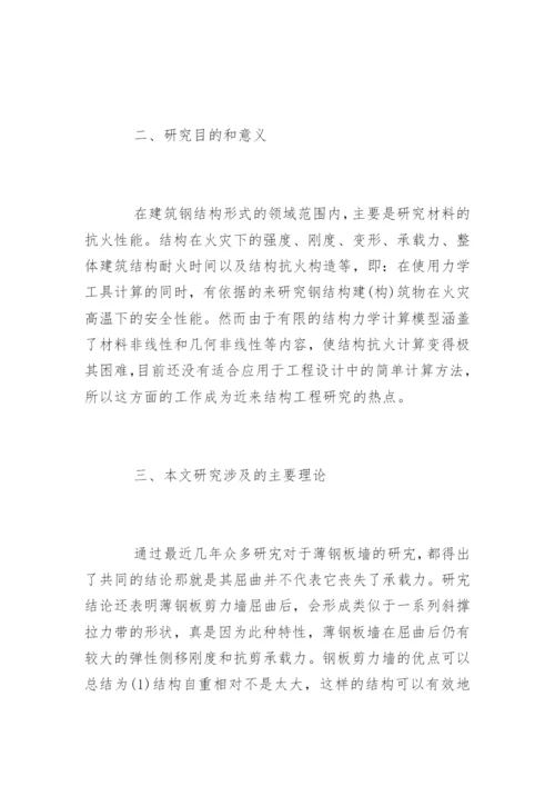 结构工程论文开题报告.docx