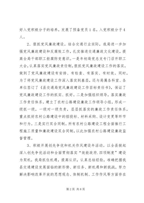 交通局上半年工作总结暨下半年工作计划_1.docx