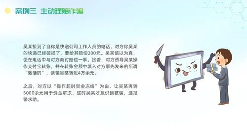 诈骗警示教育清新展板防范电信诈骗知识普及PPT