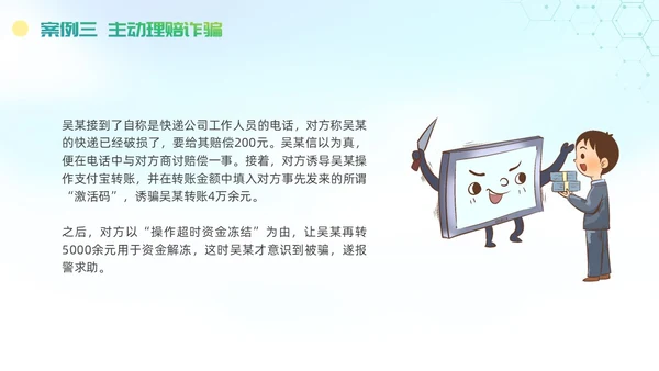 诈骗警示教育清新展板防范电信诈骗知识普及PPT