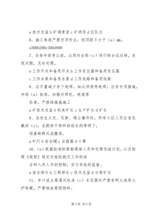 矿井灾害预防和处理计划 (4).docx