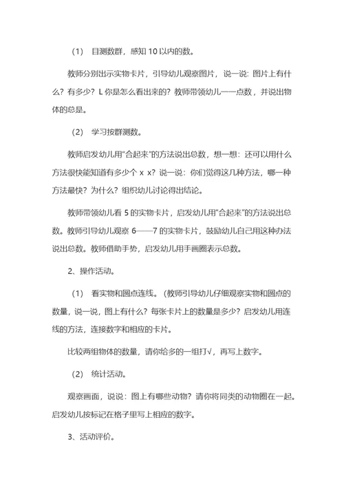 幼儿园大班数学教案《目测数群》