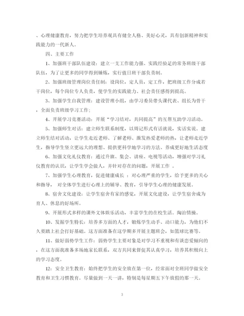 精编之初三班主任的工作计划范文2.docx