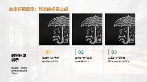 探索校园，发现生活