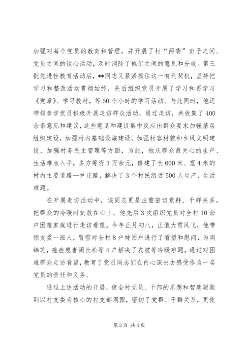 乡镇纪委副书记先进事迹材料.docx