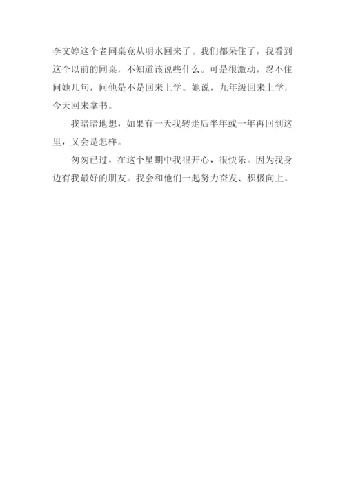 开学小记作文700字.docx