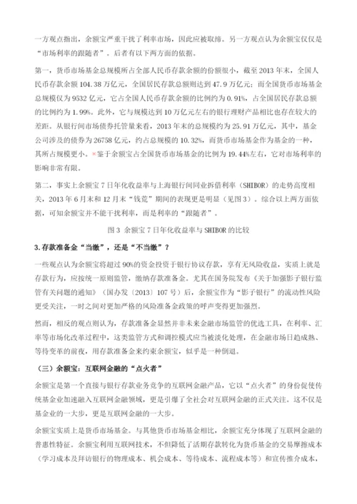 中国互联网金融案例比较分析.docx