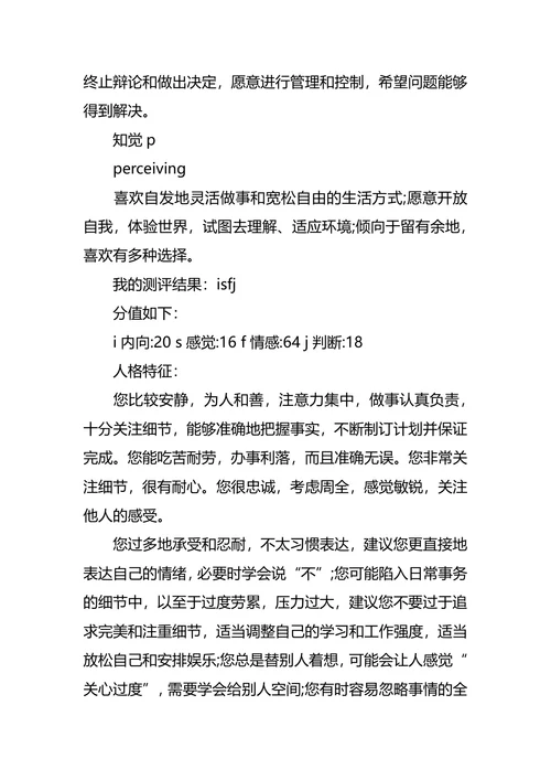 工程测量专业大学生的职业规划书