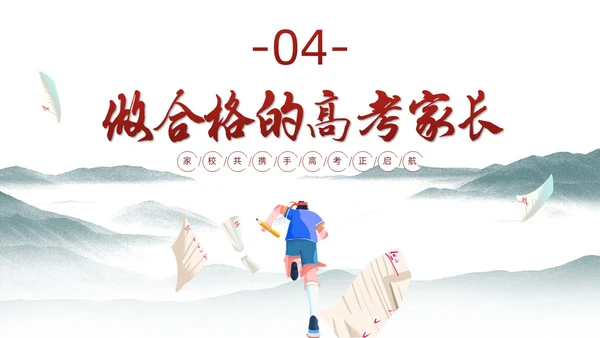 水墨插画风高三期末家长会高考冲刺家长会PPT