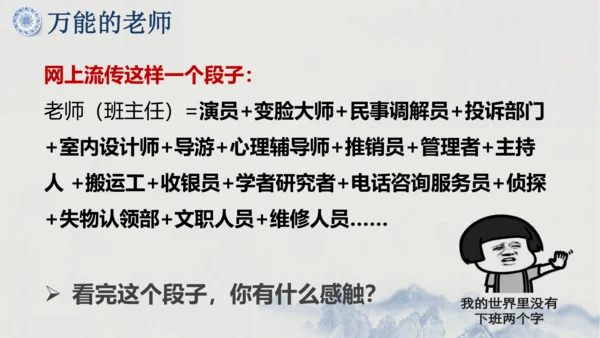 6.1 走近老师    课件（共30张PPT）