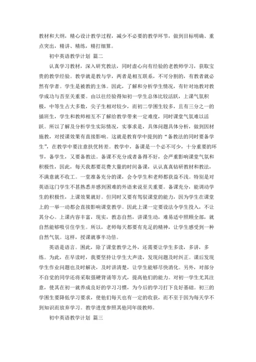 初中英语教案.docx