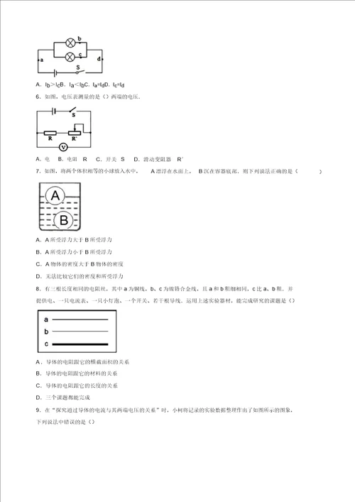 名师推荐台州市临海市八年级上期末物理试卷答案解析