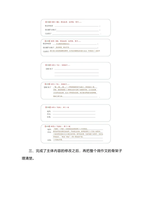 作文修改之学生如何进行自评自改.docx