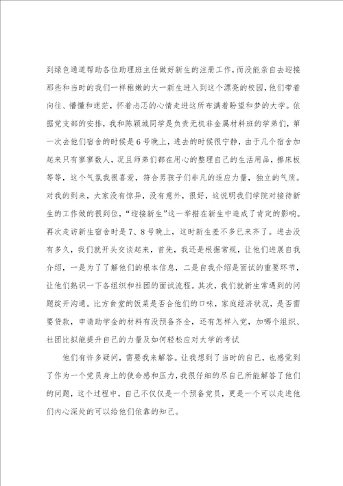 走访新生宿舍的个人总结