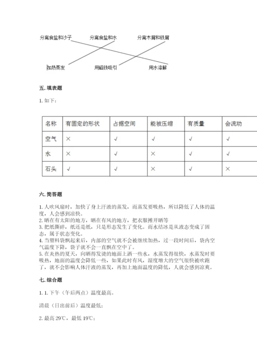 教科版三年级上册科学期末测试卷精品【基础题】.docx