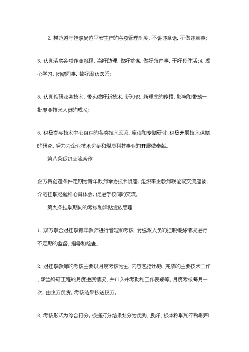 高职教师到某施工企业挂职锻炼任务书