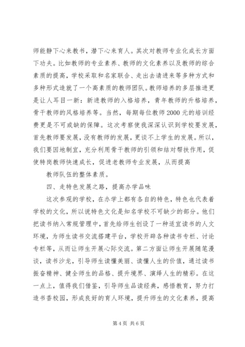 外出考察学习心得 (3).docx