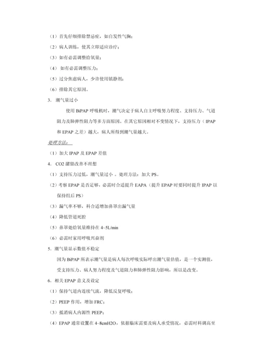 无创呼吸机操作标准规范及注意项目.docx