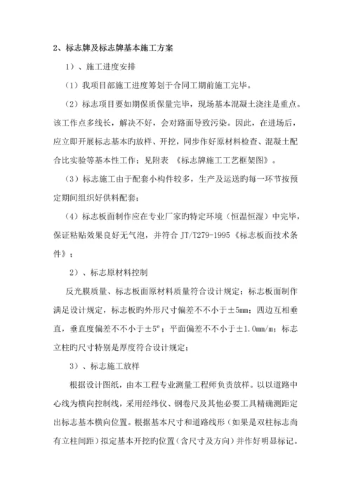 公路关键工程交通安全设施综合施工专题方案.docx