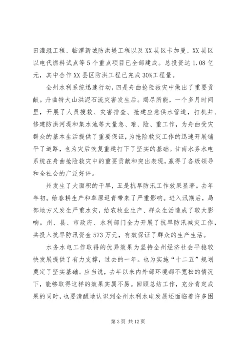 副州长在水务水电专题会发言稿.docx