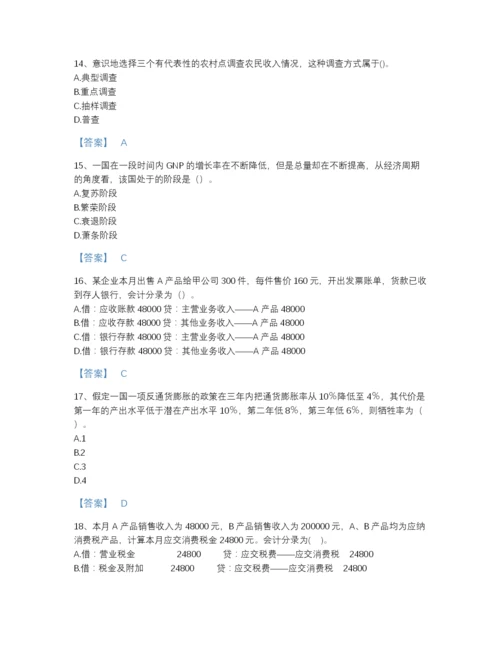 2022年山西省统计师之中级统计相关知识深度自测提分题库有完整答案.docx