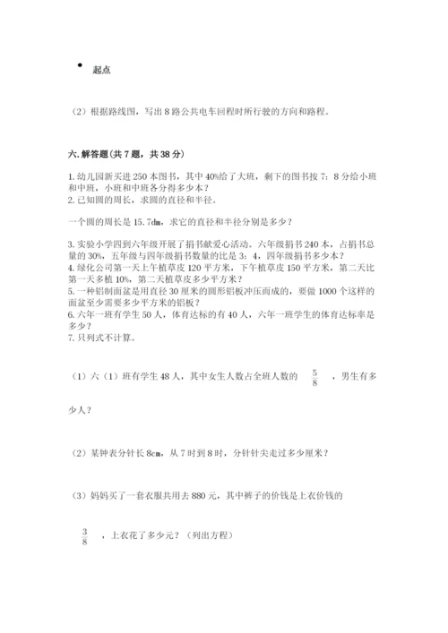 小学数学六年级上册期末考试试卷及答案【易错题】.docx