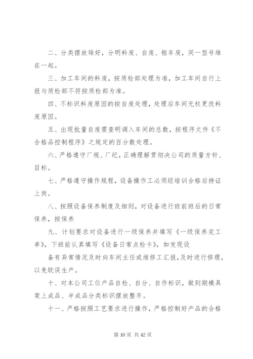 机加工厂内规章制度细则范文.docx