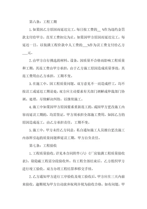 关于装修合同模板锦集十篇