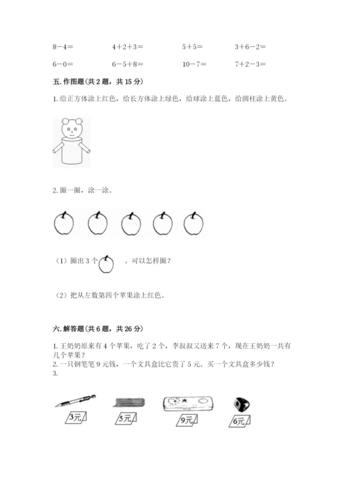 人教版一年级上册数学期末测试卷（实用）word版.docx