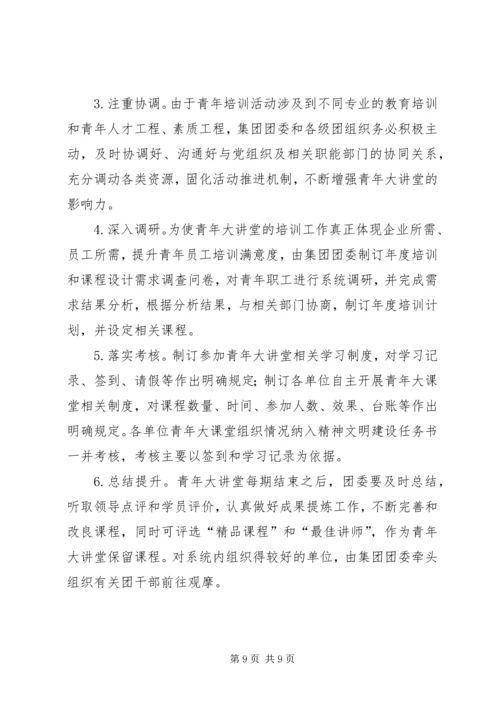 青年大讲堂活动实施方案 (2).docx