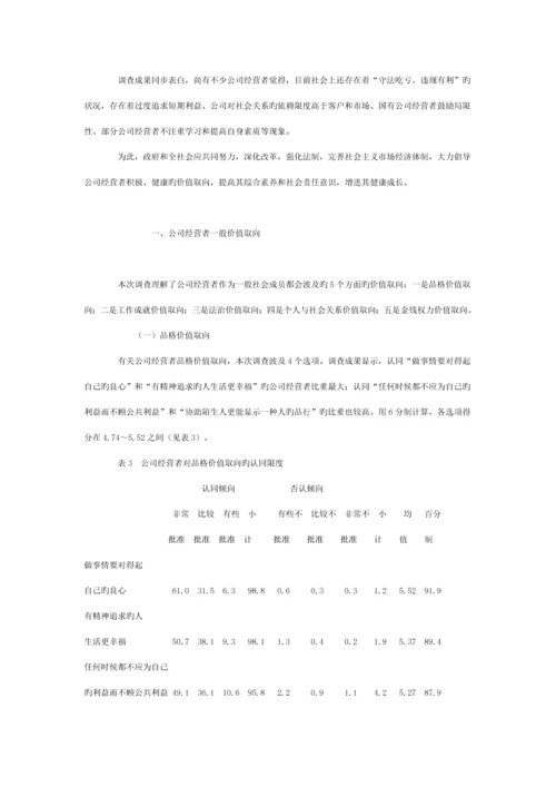 年中国企业经营者成长与发展专题调查汇总报告.docx