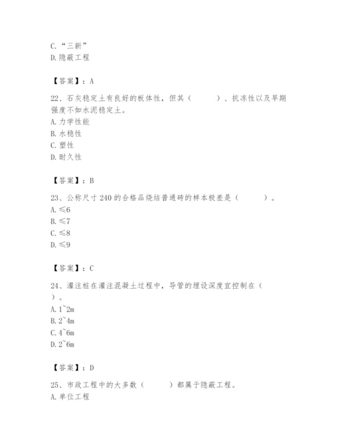 2024年质量员之市政质量专业管理实务题库及完整答案【夺冠】.docx