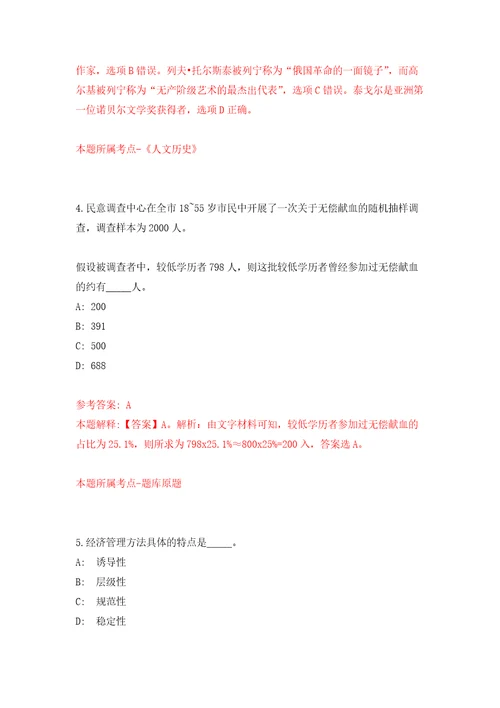 江西省康复辅具技术中心招考聘用10人自我检测模拟试卷含答案解析8