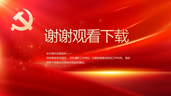 党委书记抓基层党建工作述职报告PPT