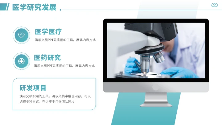 青绿色医学医疗工作汇报PPT模板