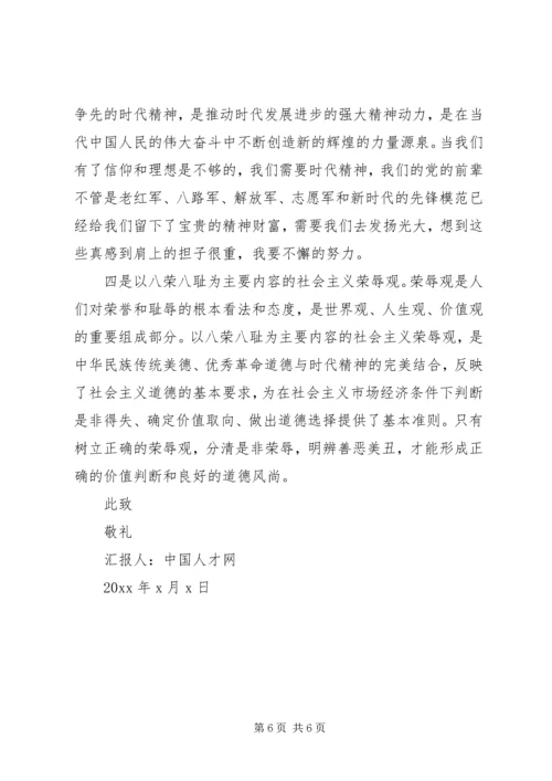 社会主义核心价值观学习思想汇报_1.docx