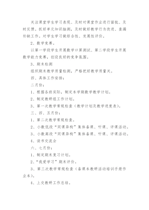 优秀小学数学教研组工作总结.docx