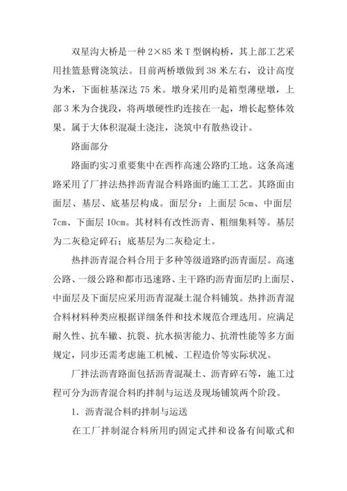 道路与桥梁工程实习总结.docx