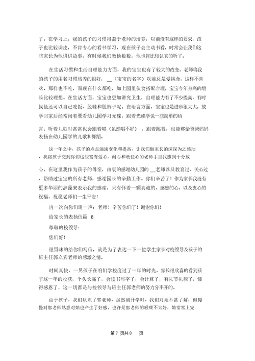 给家长的表扬信合集8篇