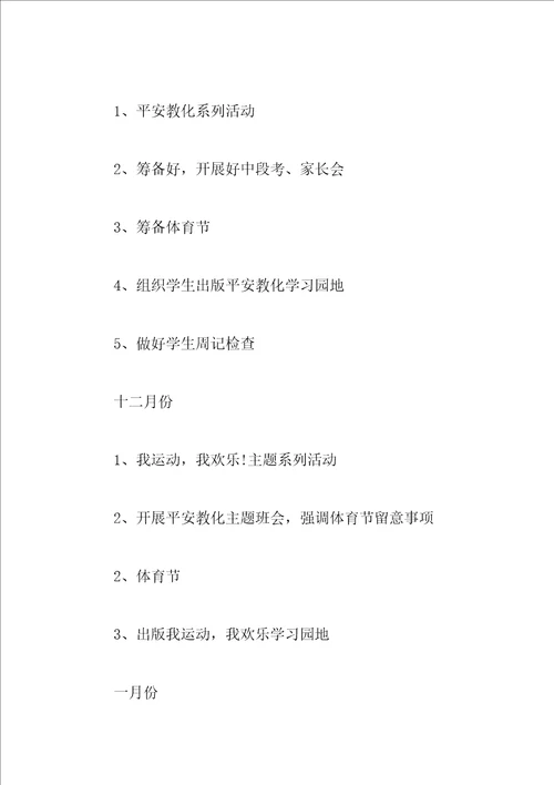 2023年初一班主任工作计划