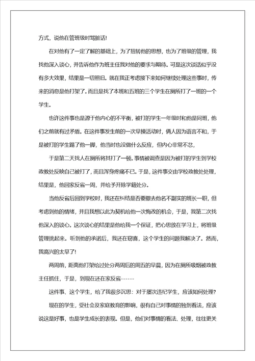 班主任一等奖教育故事班主任教育故事获奖案例1
