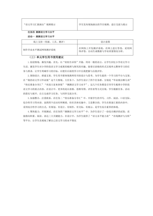 统编版六年级语文下册梳理单元大单元教学设计